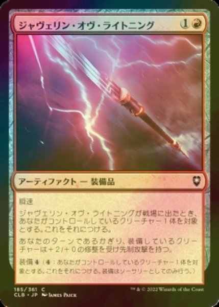 画像1: [FOIL] ジャヴェリン・オヴ・ライトニング/Javelin of Lightning 【日本語版】 [CLB-赤C] (1)