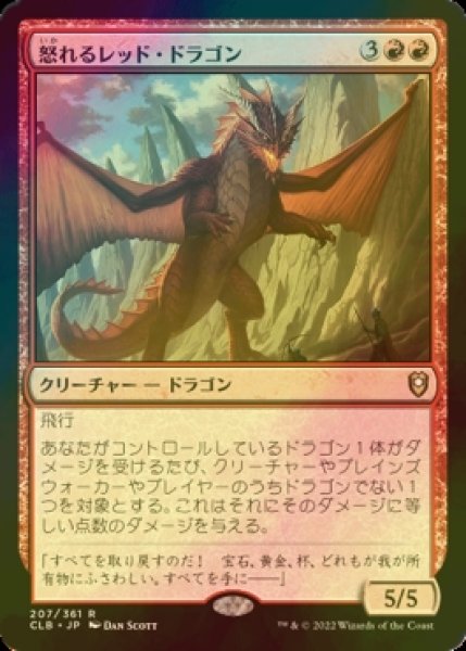 画像1: [FOIL] 怒れるレッド・ドラゴン/Wrathful Red Dragon 【日本語版】 [CLB-赤R] (1)