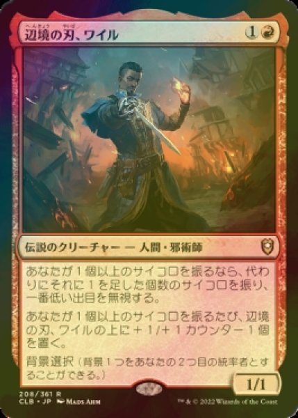 画像1: [FOIL] 辺境の刃、ワイル/Wyll, Blade of Frontiers 【日本語版】 [CLB-赤R] (1)