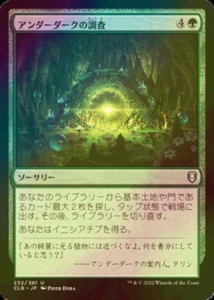 画像1: [FOIL] アンダーダークの調査/Explore the Underdark 【日本語版】 [CLB-緑U] (1)