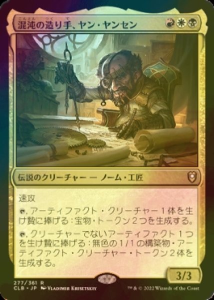 画像1: [FOIL] 混沌の造り手、ヤン・ヤンセン/Jan Jansen, Chaos Crafter 【日本語版】 [CLB-金R] (1)