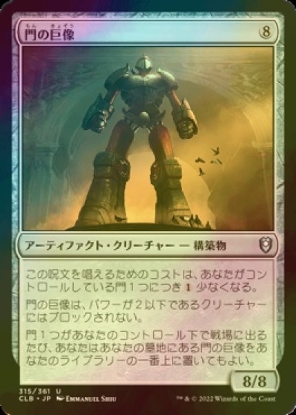 画像1: [FOIL] 門の巨像/Gate Colossus 【日本語版】 [CLB-灰U] (1)