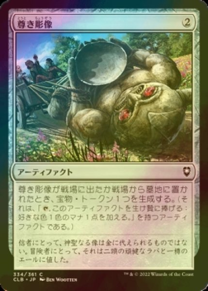 画像1: [FOIL] 尊き彫像/Prized Statue 【日本語版】 [CLB-灰C] (1)