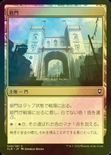 画像1: [FOIL] 砦門/Citadel Gate 【日本語版】 [CLB-土地C] (1)