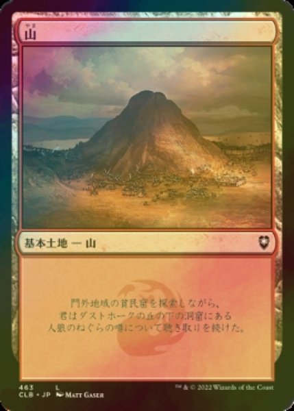 画像1: [FOIL] 山/Mountain No.463 【日本語版】 [CLB-土地C] (1)