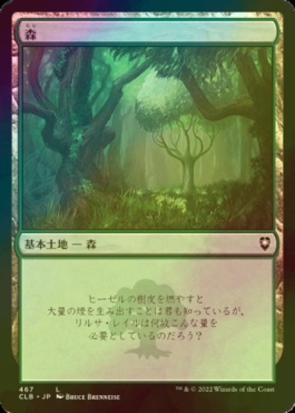 画像1: [FOIL] 森/Forest No.467 【日本語版】 [CLB-土地C] (1)