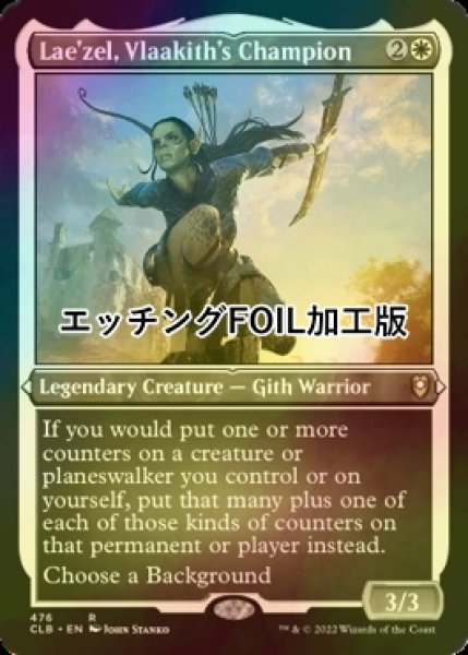 画像1: [FOIL] ヴラーキスの勇者、ラエゼル/Lae'zel, Vlaakith's Champion (エッチング仕様) 【英語版】 [CLB-白R] (1)