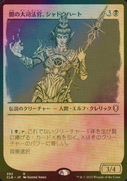 画像1: [FOIL] 闇の大司法官、シャドウハート/Shadowheart, Dark Justiciar (ショーケース版) 【日本語版】 [CLB-黒R] (1)