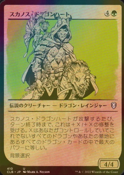 画像1: [FOIL] スカノス・ドラゴンハート/Skanos Dragonheart (ショーケース版) 【日本語版】 [CLB-緑U] (1)