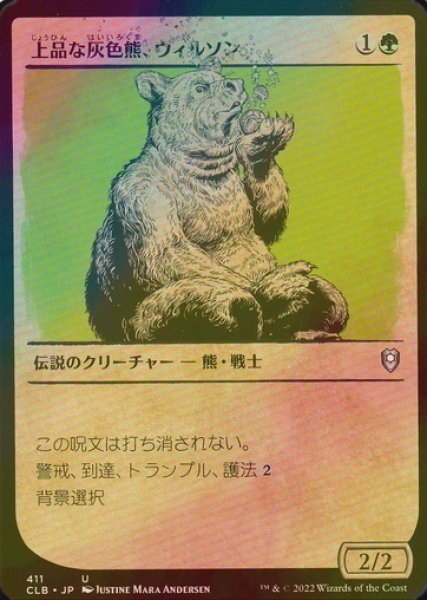 画像1: [FOIL] 上品な灰色熊、ウィルソン/Wilson, Refined Grizzly (ショーケース版) 【日本語版】 [CLB-緑U] (1)