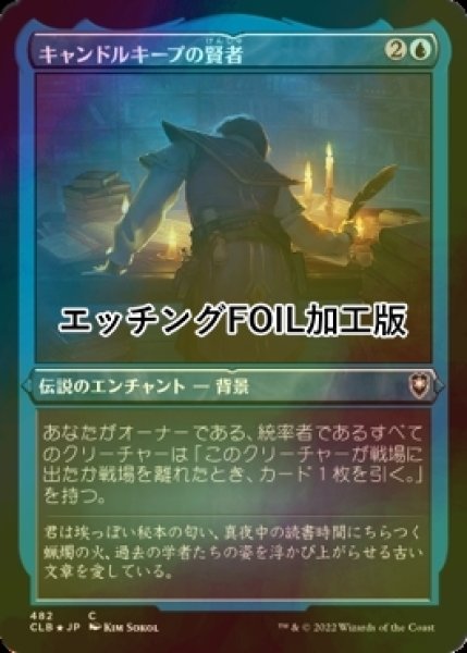 画像1: [FOIL] キャンドルキープの賢者/Candlekeep Sage (エッチング仕様) 【日本語版】 [CLB-青C] (1)