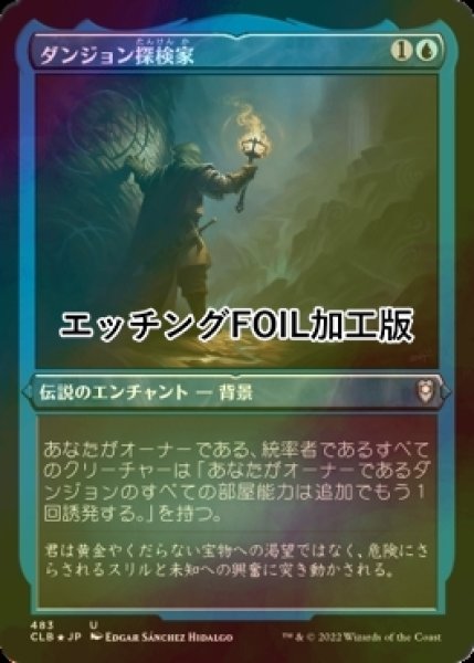 画像1: [FOIL] ダンジョン探検家/Dungeon Delver (エッチング仕様) 【日本語版】 [CLB-青U] (1)