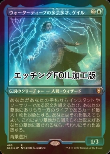 画像1: [FOIL] ウォーターディープの多芸多才、ゲイル/Gale, Waterdeep Prodigy (エッチング仕様) 【日本語版】 [CLB-青R] (1)