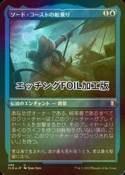 画像1: [FOIL] ソード・コーストの船乗り/Sword Coast Sailor (エッチング仕様) 【日本語版】 [CLB-青U] (1)