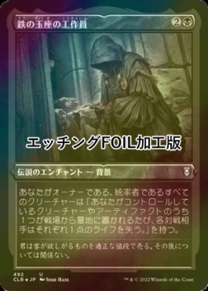 画像1: [FOIL] 鉄の玉座の工作員/Agent of the Iron Throne (エッチング仕様) 【日本語版】 [CLB-黒U] (1)