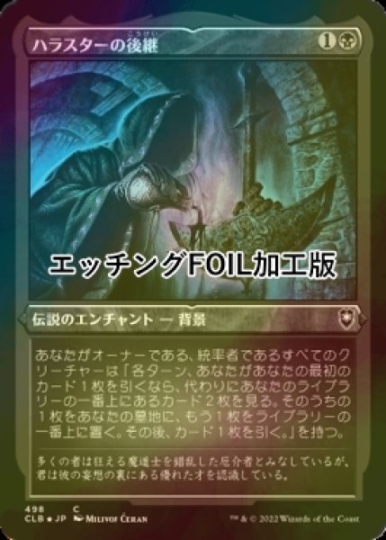 画像1: [FOIL] ハラスターの後継/Scion of Halaster (エッチング仕様) 【日本語版】 [CLB-黒C] (1)