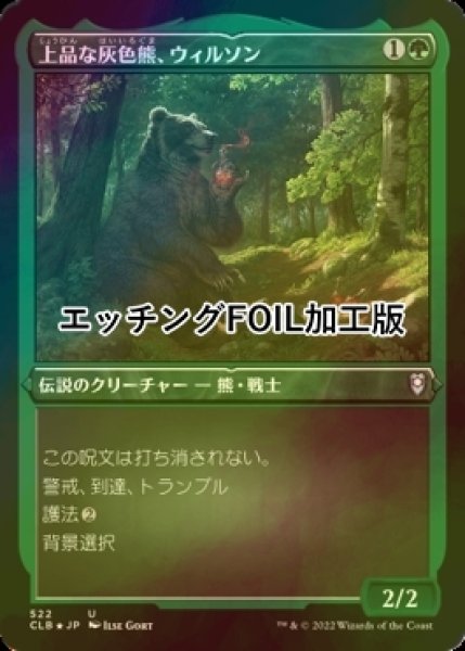 画像1: [FOIL] 上品な灰色熊、ウィルソン/Wilson, Refined Grizzly (エッチング仕様) 【日本語版】 [CLB-緑U] (1)