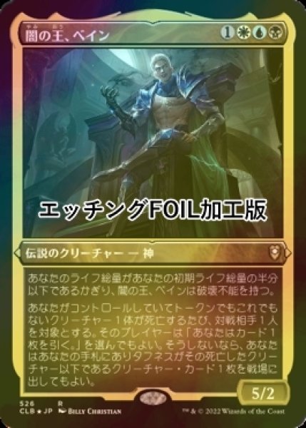 画像1: [FOIL] 闇の王、ベイン/Bane, Lord of Darkness (エッチング仕様) 【日本語版】 [CLB-金R] (1)