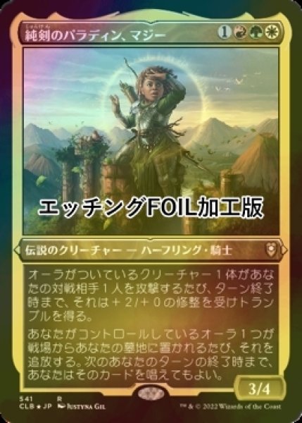 画像1: [FOIL] 純剣のパラディン、マジー/Mazzy, Truesword Paladin (エッチング仕様) 【日本語版】 [CLB-金R] (1)