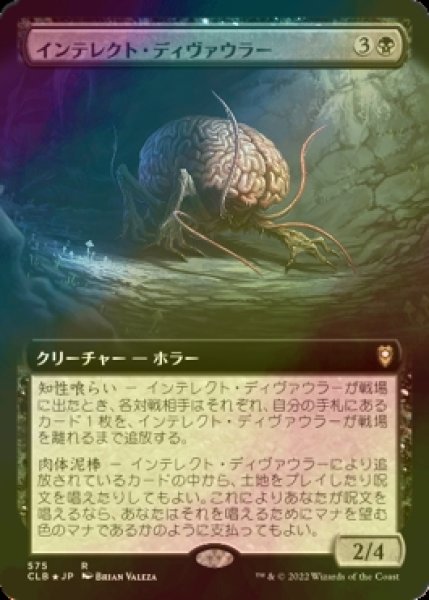 画像1: [FOIL] インテレクト・ディヴァウラー/Intellect Devourer (拡張アート版) 【日本語版】 [CLB-黒R] (1)