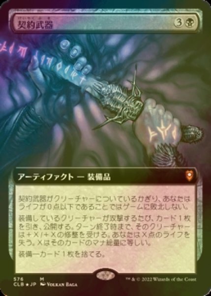 画像1: [FOIL] 契約武器/Pact Weapon (拡張アート版) 【日本語版】 [CLB-黒MR] (1)