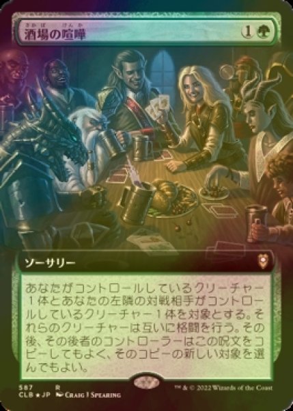 画像1: [FOIL] 酒場の喧嘩/Barroom Brawl (拡張アート版) 【日本語版】 [CLB-緑R] (1)