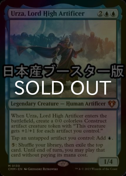 画像1: [FOIL] 最高工匠卿、ウルザ/Urza, Lord High Artificer ● (日本産ブースター版) 【英語版】 [CMM-青MR] (1)