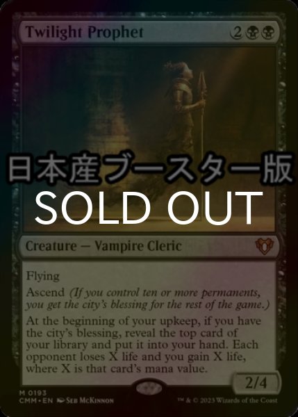 画像1: [FOIL] 黄昏の預言者/Twilight Prophet ● (日本産ブースター版) 【英語版】 [CMM-黒MR] (1)