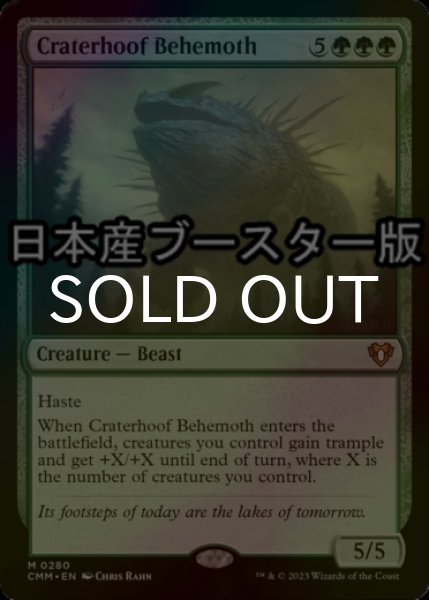 画像1: [FOIL] 孔蹄のビヒモス/Craterhoof Behemoth ● (日本産ブースター版) 【英語版】 [CMM-緑MR] (1)