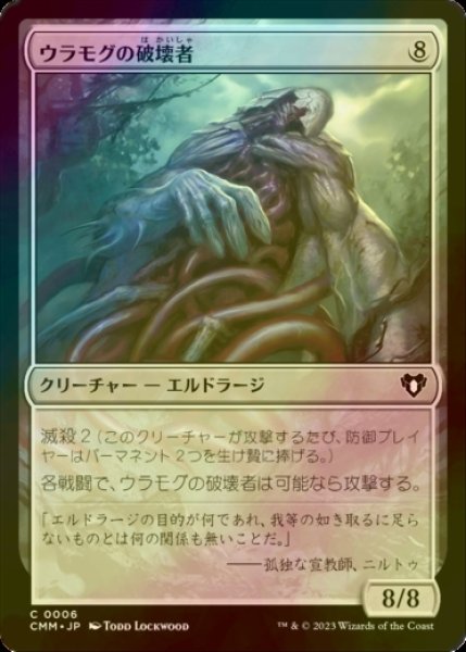 画像1: [FOIL] ウラモグの破壊者/Ulamog's Crusher 【日本語版】 [CMM-無C] (1)