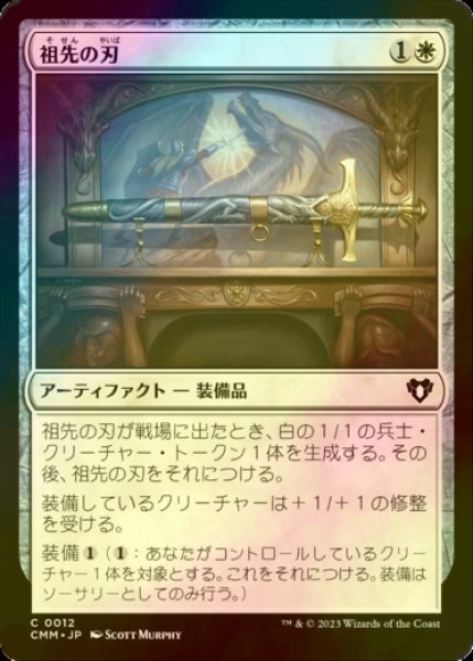 画像1: [FOIL] 祖先の刃/Ancestral Blade 【日本語版】 [CMM-白C] (1)