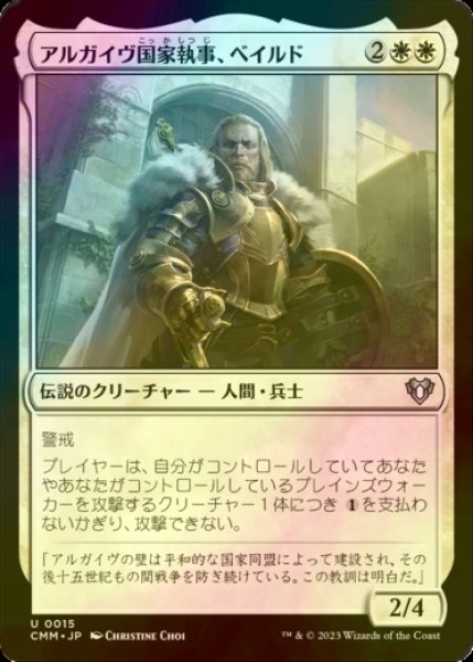 画像1: [FOIL] アルガイヴ国家執事、ベイルド/Baird, Steward of Argive 【日本語版】 [CMM-白U] (1)