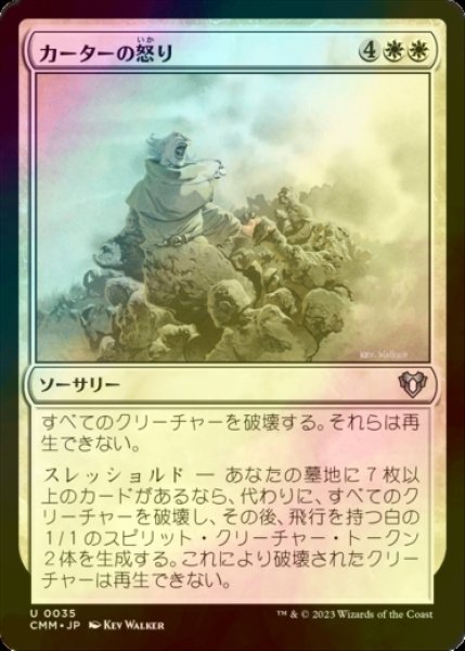 画像1: [FOIL] カーターの怒り/Kirtar's Wrath 【日本語版】 [CMM-白U] (1)