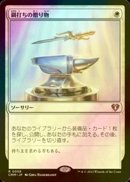 画像1: [FOIL] 鋼打ちの贈り物/Steelshaper's Gift 【日本語版】 [CMM-白R] (1)