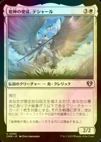 画像1: [FOIL] 祖神の使徒、テシャール/Teshar, Ancestor's Apostle 【日本語版】 [CMM-白U] (1)