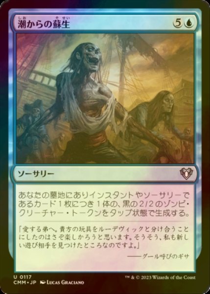 画像1: [FOIL] 潮からの蘇生/Rise from the Tides 【日本語版】 [CMM-青U] (1)