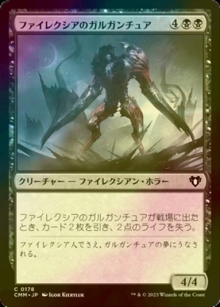 画像1: [FOIL] ファイレクシアのガルガンチュア/Phyrexian Gargantua 【日本語版】 [CMM-黒C] (1)