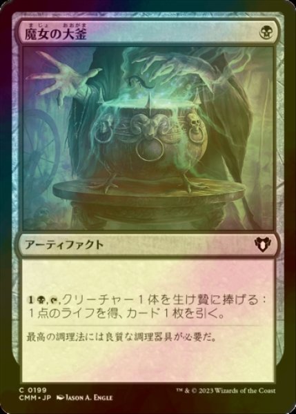 画像1: [FOIL] 魔女の大釜/Witch's Cauldron 【日本語版】 [CMM-黒C] (1)