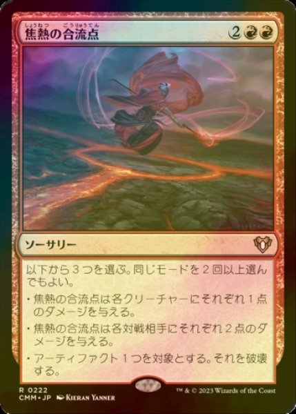 画像1: [FOIL] 焦熱の合流点/Fiery Confluence 【日本語版】 [CMM-赤R] (1)