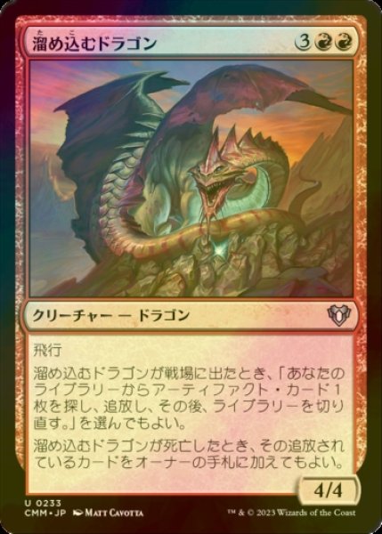 画像1: [FOIL] 溜め込むドラゴン/Hoarding Dragon 【日本語版】 [CMM-赤U] (1)