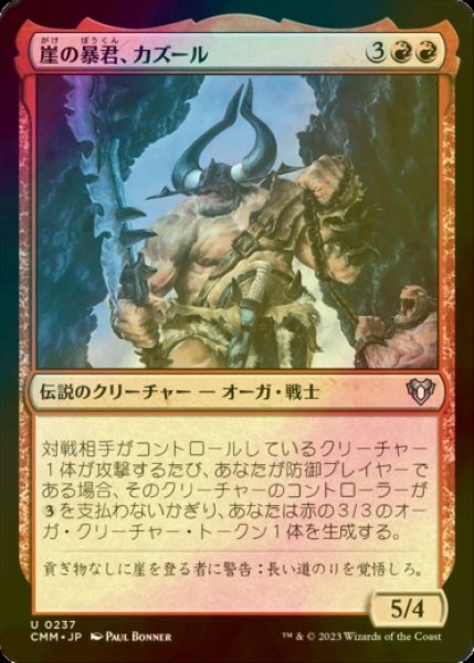 画像1: [FOIL] 崖の暴君、カズール/Kazuul, Tyrant of the Cliffs 【日本語版】 [CMM-赤U] (1)