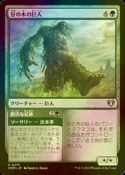 画像1: [FOIL] 豆の木の巨人/Beanstalk Giant 【日本語版】 [CMM-緑U] (1)