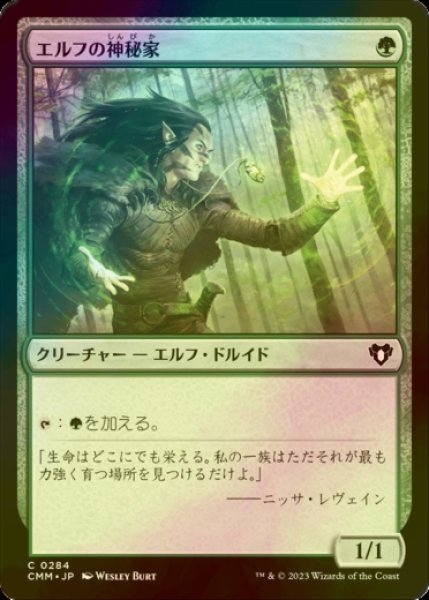 画像1: [FOIL] エルフの神秘家/Elvish Mystic 【日本語版】 [CMM-緑C] (1)