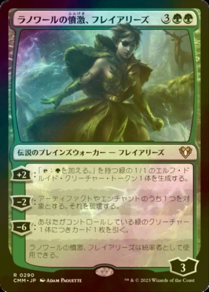 画像1: [FOIL] ラノワールの憤激、フレイアリーズ/Freyalise, Llanowar's Fury 【日本語版】 [CMM-緑R] (1)