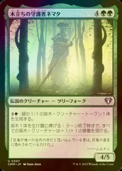 画像1: [FOIL] 木立ちの守護者ネマタ/Nemata, Grove Guardian 【日本語版】 [CMM-緑U] (1)