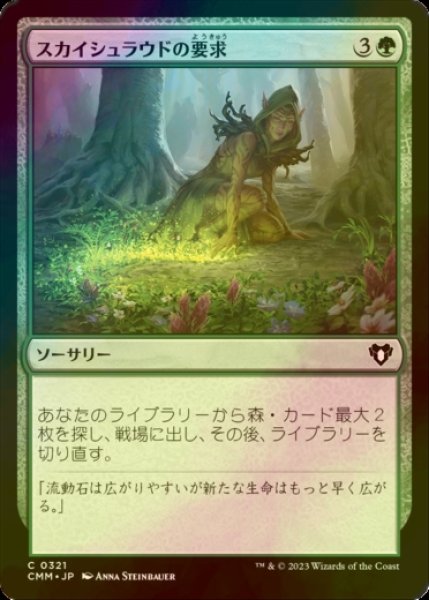 画像1: [FOIL] スカイシュラウドの要求/Skyshroud Claim 【日本語版】 [CMM-緑C] (1)