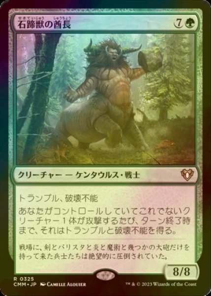 画像1: [FOIL] 石蹄獣の酋長/Stonehoof Chieftain 【日本語版】 [CMM-緑R] (1)