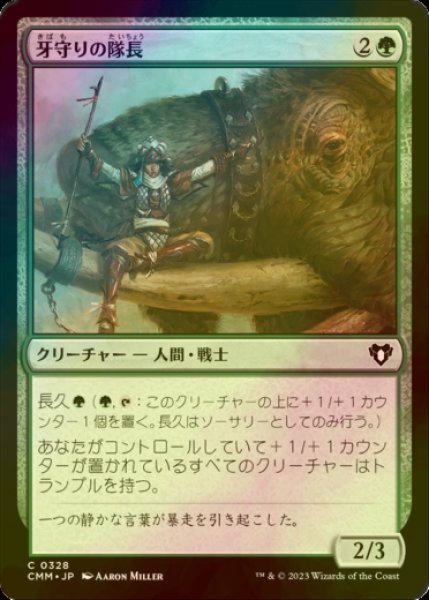 画像1: [FOIL] 牙守りの隊長/Tuskguard Captain 【日本語版】 [CMM-緑C] (1)