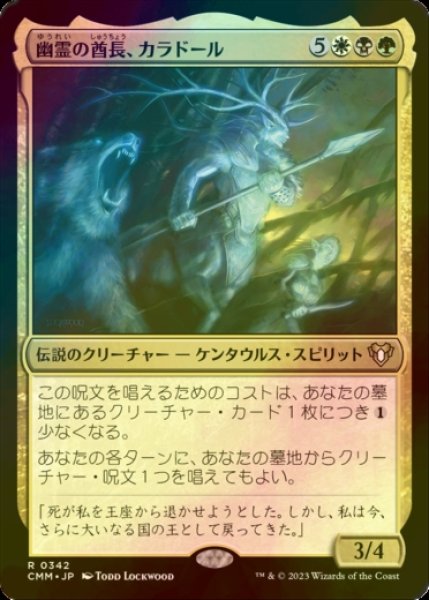 画像1: [FOIL] 幽霊の酋長、カラドール/Karador, Ghost Chieftain 【日本語版】 [CMM-金R] (1)