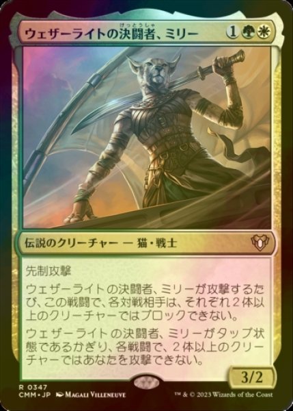 画像1: [FOIL] ウェザーライトの決闘者、ミリー/Mirri, Weatherlight Duelist 【日本語版】 [CMM-金R] (1)